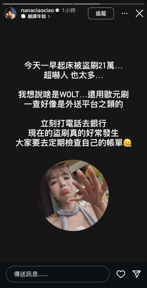 ▲一隻阿圓發現盜刷後急忙聯繫銀行，並提醒大家務必定期檢查帳單！（圖／翻攝自一隻阿圓IG）