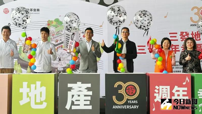 ▲三發地產在迎來30週年璀璨里程碑之際，在高雄衛武營舉辦「三發地產30週年幸福日」。（圖／記者陳美嘉攝，2025.02.22）