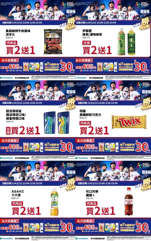 全家歡慶中華隊首勝,限時優惠。(圖/全家提供) ▲全家歡慶中華隊首勝,限時優惠。(圖/全家提供)