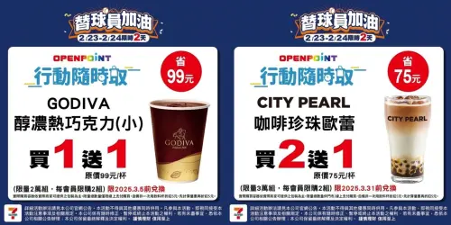 GODIVA巧克力買1送1、咖啡珍珠歐蕾買2送1。(圖/7-11提供) ▲GODIVA巧克力買1送1、咖啡珍珠歐蕾買2送1。(圖/7-11提供)