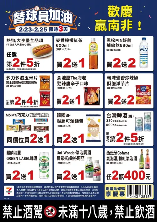 7-11歡慶中華隊贏南非,限時優惠。(圖/7-11提供) ▲7-11歡慶中華隊贏南非,限時優惠。(圖/7-11提供)