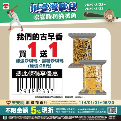 ▲萊爾富歡慶中華隊奪首勝,指定零食買一送一。(圖/萊爾富提供) ▲▲萊爾富歡慶中華隊奪首勝,指定零食買一送一。(圖/萊爾富提供)