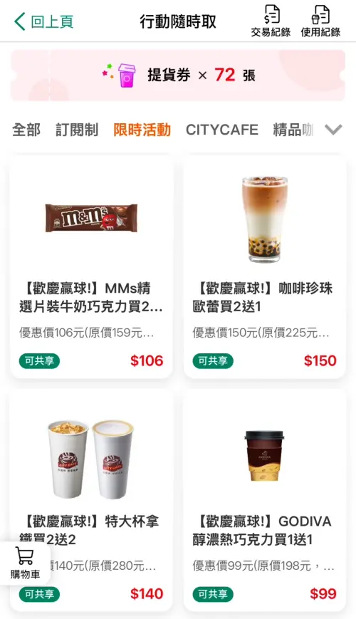 ▲慶祝中華隊奪WBCQ首勝,7-11線上寄杯出現久違的特大杯拿鐵買2送2。(圖/手機截圖) ▲慶祝中華隊奪WBCQ首勝,7-11線上寄杯出現久違的特大杯拿鐵買2送2。(圖/手機截圖)