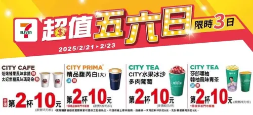 ▲7-11「超值五六日」指定飲品第2杯10元。(圖/業者提供、記者整理) ▲7-11「超值五六日」指定飲品第2杯10元。(圖/業者提供、記者整理)