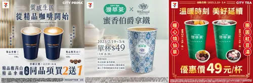 ▲7-11門市優惠。（圖／業者提供）