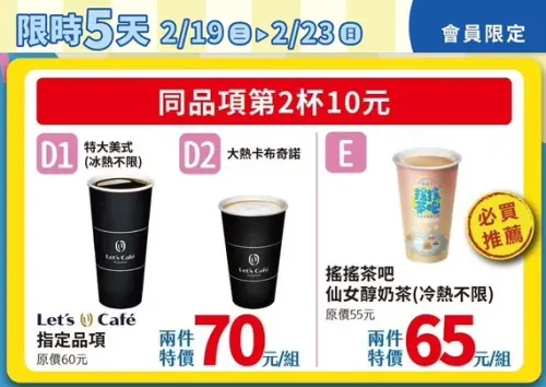▲全家至2月23日指定飲品第2杯10元。(圖/業者提供、記者整理) ▲全家至2月23日指定飲品第2杯10元。(圖/業者提供、記者整理)