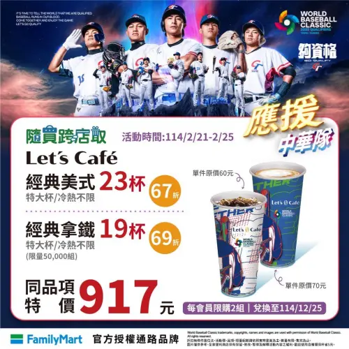 ▲應援中華隊,APP線上有「917元」方案。(圖/業者提供) ▲應援中華隊,APP線上有「917元」方案。(圖/業者提供)