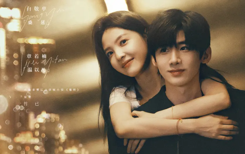 ▲《難哄》遭到中國官媒點名，認為劇中性騷擾的劇情不恰當，如今劇組已經將該畫面刪除，導演瞿友寧也發文說，希望自己可以盯到每一個細節。（圖／翻攝自難哄官方微博）