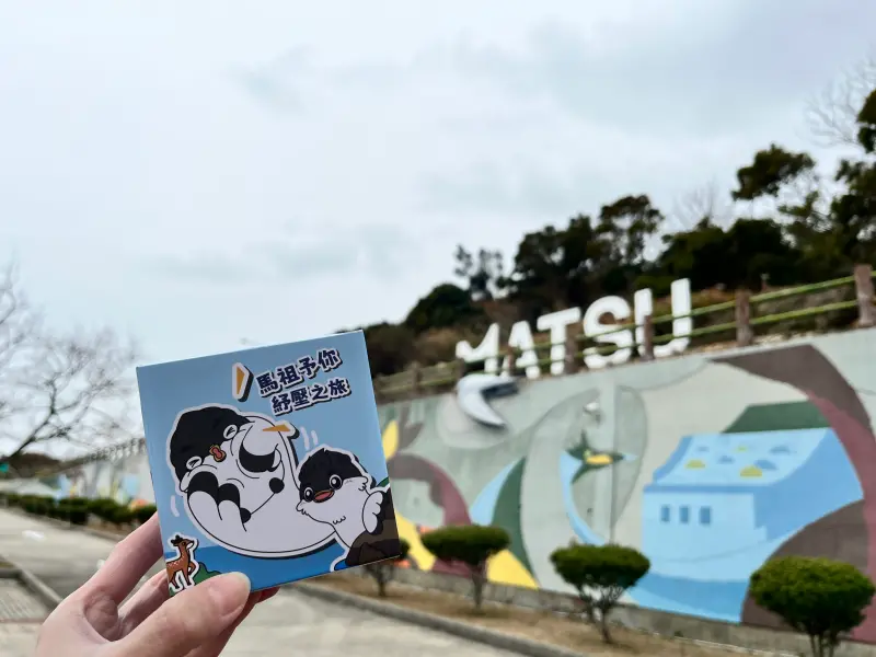 ▲馬祖藍調時光系列活動中，參加收服鷗霸踩點就能獲得指定紀念徽章。（圖／主辦單位提供）