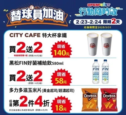 ▲7-11線上優惠同步發動。（圖／業者提供）