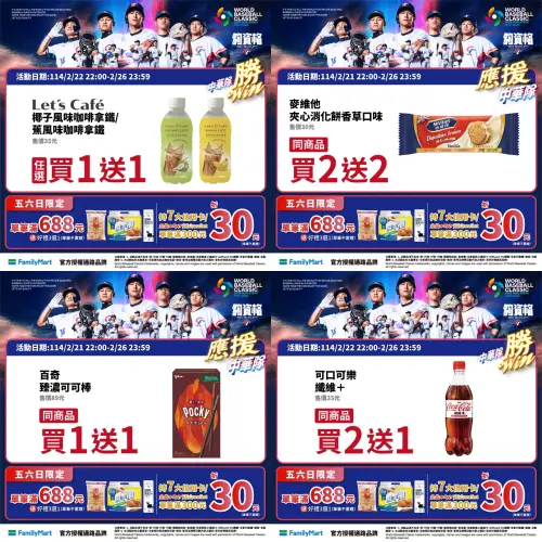 ▲全家門市有買1送1、買2送2優惠。（圖／業者提供）