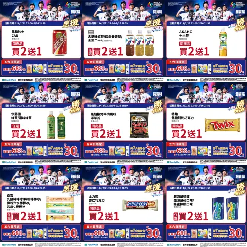 ▲全家門市買2送1優惠。（圖／業者提供）