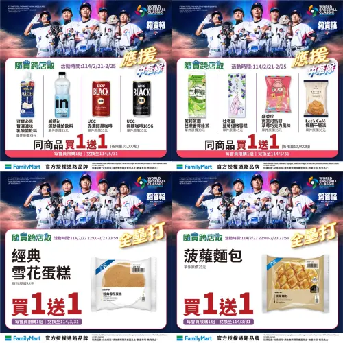 ▲全家APP「隨買跨店取」買1送1優惠。（圖／業者提供）