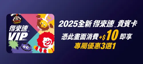 ▲麥當勞得來速優惠，多加10元享蛋捲冰淇淋、小薯、薯餅3選1。（圖／業者提供）
