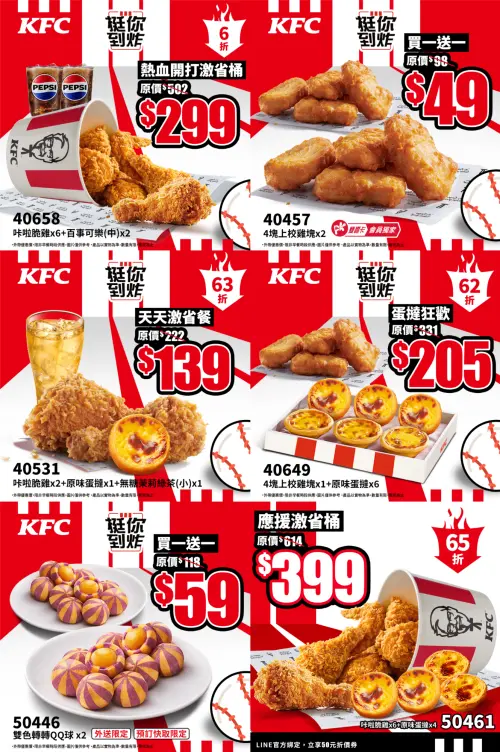 ▲肯德基優惠至2月24日。（圖／業者提供）