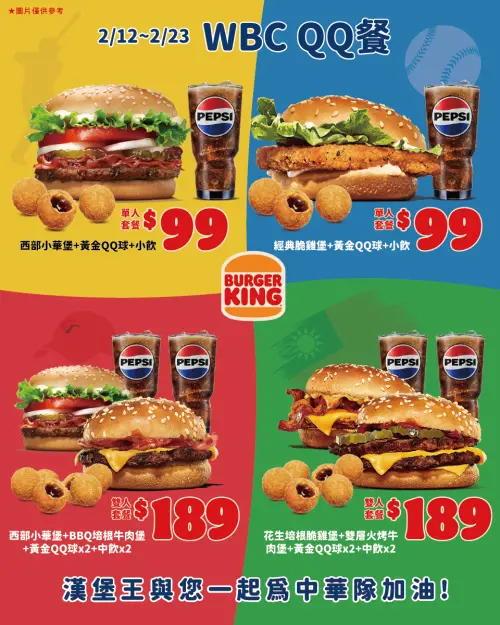 ▲漢堡王經典賽資格賽套餐優惠至2月25日。（圖／業者提供）