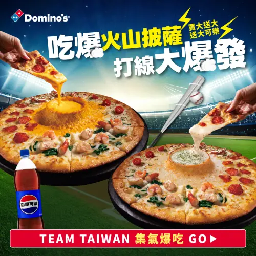 ▲達美樂外帶大火山披薩、送大火山披薩，再送1.25L大可樂1瓶。（圖／業者提供）