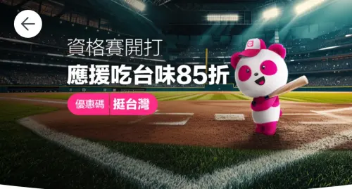 ▲foodpanda優惠碼「挺台灣」，台式餐廳、店名有「台灣」享8.5折。（圖／業者提供）