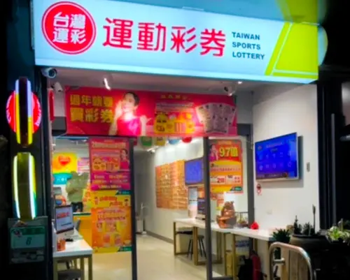▲支持合法的台灣運彩，買運彩，看體育，更精彩。（圖／東豐運動彩券行提供）
