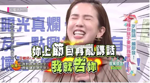 ▲小優在節目上亂傳愛雅（如圖）搶她前男友，讓愛雅氣到說：「妳上節目再亂講話，我就告妳！」（圖／翻攝自綜藝大熱門 Hot Door Night YouTube）