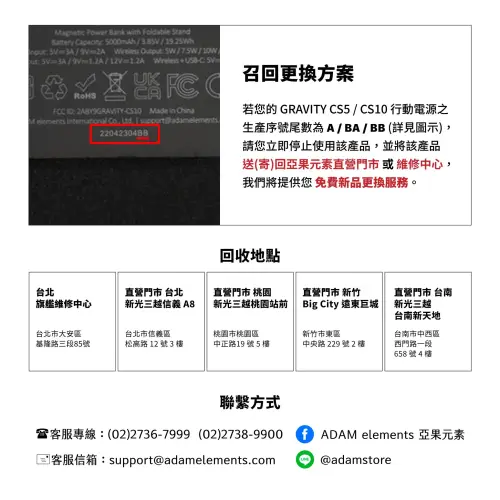 ▲稍早亞果元素在臉書粉專上發布召回公告，行動電源生產序號為「A/BA/BB」的商品，請立刻停止使用，並送回門市。（圖／亞果元素）