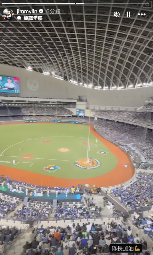 ▲林志穎親赴球場支持中華隊,高喊「隊長加油」。(圖/林志穎IG) ▲林志穎親赴球場支持中華隊,高喊「隊長加油」。(圖/林志穎IG)