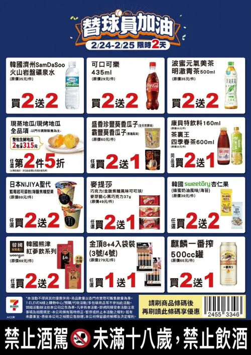 ▲7-11限時兩天祭出加油優惠,為中華隊打氣。(圖/業者提供) ▲7-11限時兩天祭出加油優惠,為中華隊打氣。(圖/業者提供)