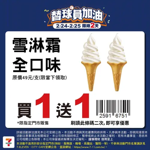 ▲7-11限時兩天祭出加油優惠,為中華隊打氣。(圖/業者提供) ▲7-11限時兩天祭出加油優惠,為中華隊打氣。(圖/業者提供)