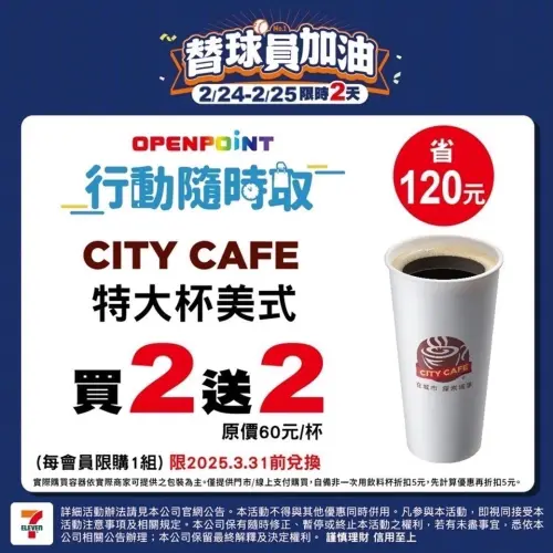 ▲7-11限時兩天祭出加油優惠,為中華隊打氣。(圖/業者提供) ▲7-11限時兩天祭出加油優惠,為中華隊打氣。(圖/業者提供)