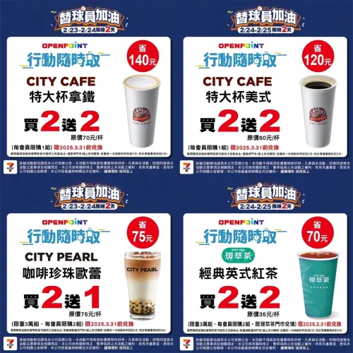 ▲為中華隊加油,7-11久違的祭出拿鐵買2送2寄杯優惠。(圖/業者提供) ▲為中華隊加油,7-11久違的祭出拿鐵買2送2寄杯優惠。(圖/業者提供)