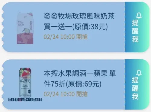 ▲全家APP首頁「優惠趣」開搶優惠券。(圖/記者整理) ▲全家APP首頁「優惠趣」開搶優惠券。(圖/記者整理)