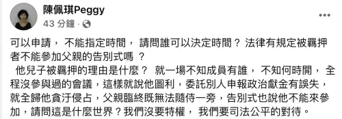 ▲民眾黨主席柯文哲的妻子陳佩琪臉書發文。（圖／翻攝自陳佩琪臉書）