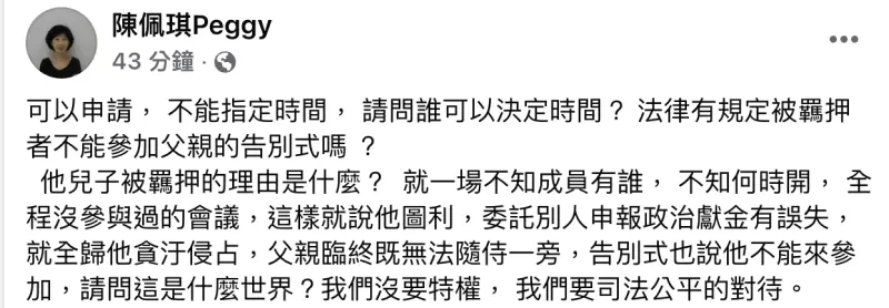 ▲民眾黨主席柯文哲的妻子陳佩琪臉書發文。（圖／翻攝自陳佩琪臉書）