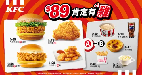 麥當勞買一送一!10元吃薯條、蛋捲冰淇淋 14大優惠券歡樂送也有 ▲肯德基「A+B區89元自由配」菜單全新升級!肯定有雞吃、蛋撻也能划算吃。(圖/肯德基提供)