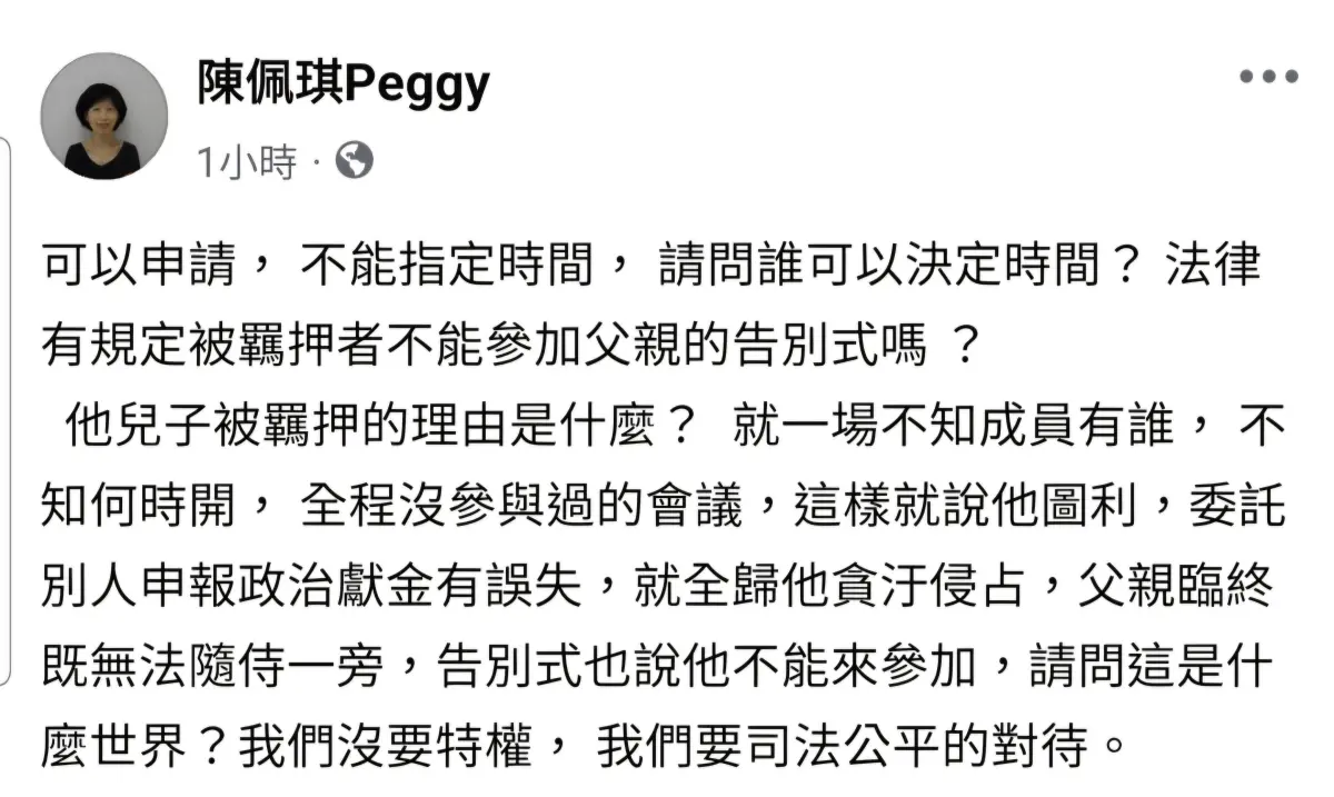 ▲陳佩琪發文不滿柯文哲無法如期奔喪，希望司法公平對待（圖／翻攝臉書）