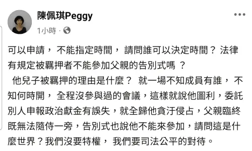 柯文哲難如期奔喪？ 陳佩琪怒嗆！北所回應了
