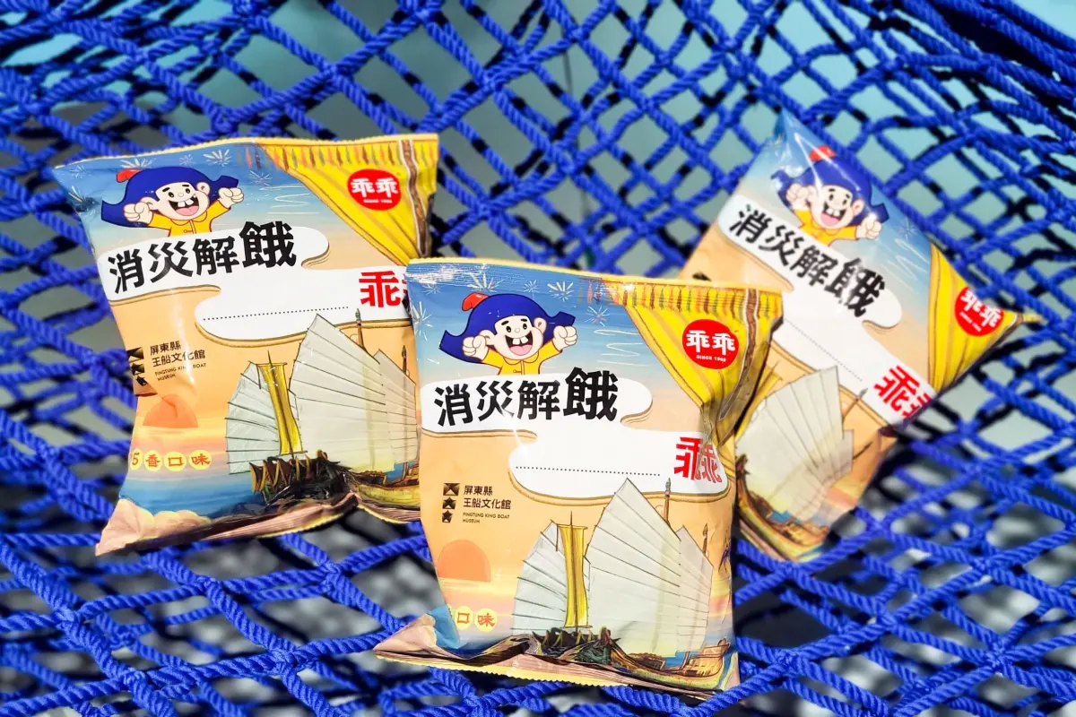 ▲屏東王船文化館結合傳統信仰與美味零嘴，推出「消災解餓」五香乖乖。（圖／屏東縣府提供）