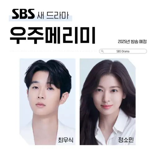 ▲崔宇植(左)回歸浪漫愛情劇,挑戰幽默深情角色,與庭沼珉(右)擦出令人臉紅心跳的愛情火花!(圖/翻攝自SBS drama IG) ▲崔宇植(左)回歸浪漫愛情劇,挑戰幽默深情角色,與庭沼珉(右)擦出令人臉紅心跳的愛情火花!(圖/翻攝自SBS drama IG)