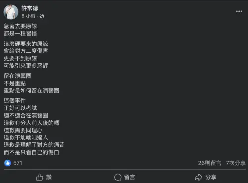 ▲許常德談起小優「大嘴巴爭議」，認為硬要來的原諒都是二次傷害。（圖／許常德 臉書）