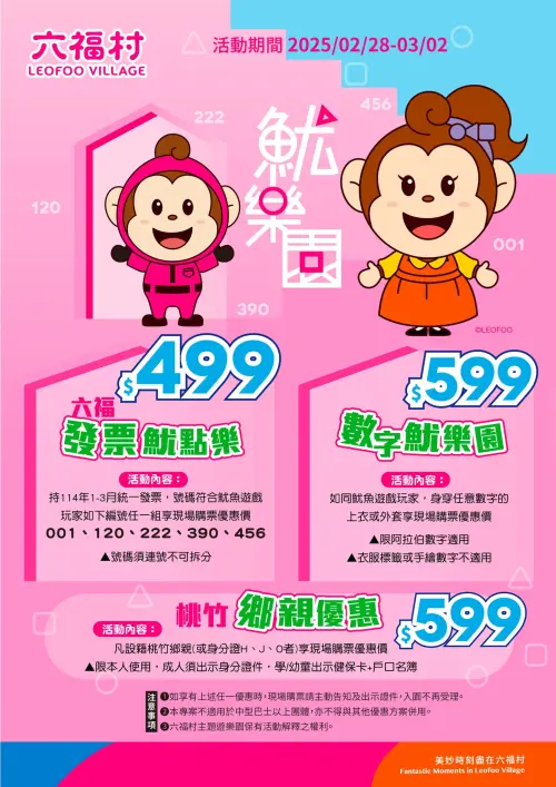 劍湖山車牌優惠門票299元!露營買一送一 228連假樂園優惠一次看 ▲六福村228連假期間門票優惠,最低下殺499元。(圖/翻攝自六福村FB)