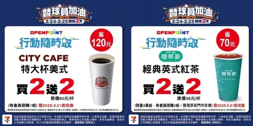 7-11美式、紅茶買2送2。(圖/7-11提供) ▲7-11美式、紅茶買2送2。(圖/7-11提供)