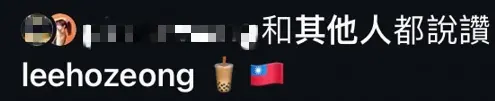 ▲李晧禎在附文放上珍珠奶茶、中華民國國旗的符號。（圖／李晧禎IG）