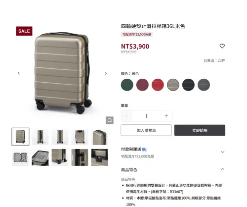 無印 ▲MUJI無印良品公布2024年商品台灣熱銷排行榜由「四輪硬殼止滑拉桿箱」奪冠。(圖/翻攝無印良品官網)