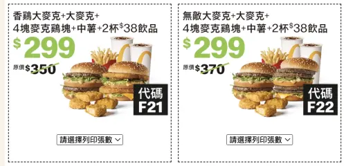 麥當勞「無敵大麥克、香雞大麥克」明回歸開賣!最新買一送一優惠 ▲大麥克偷偷新增「2025蛇年開春優惠券」,肉肉控們把握時間開吃。(圖/翻攝自麥當勞官網)