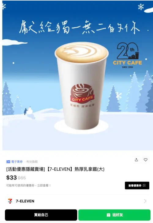 熱厚乳拿鐵半價優惠,每杯只要33元。(圖/翻攝自APP) ▲熱厚乳拿鐵半價優惠,每杯只要33元。(圖/翻攝自APP)