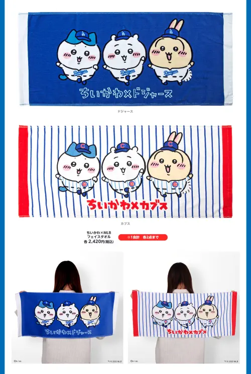 吉伊卡哇聯名MLB新品。(圖/翻攝吉伊卡哇官網) ▲吉伊卡哇聯名MLB新品毛巾全款式。(圖/翻攝吉伊卡哇官網)