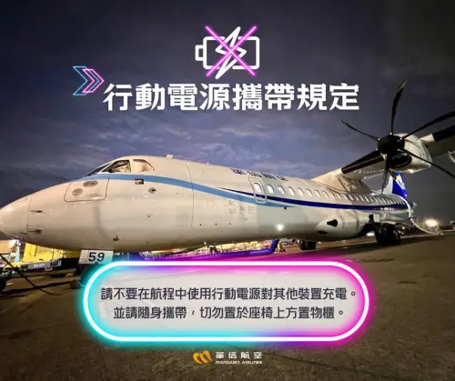 ▲華信航空也在日前宣布，自2月21日起禁止搭機旅客在航程中使用行動電源。（圖／華信航空）