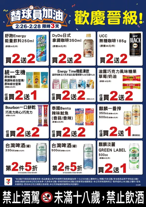 ▲歡慶中華隊擊敗西班牙，7-11勝利加碼優惠。（圖／7-11提供）