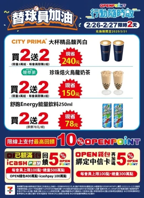 ▲歡慶中華隊擊敗西班牙，7-11勝利加碼優惠。（圖／7-11提供）