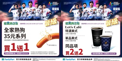 ▲慶祝中華隊晉級，全家特濃美式、單品美式買2送2。（圖／全家提供）